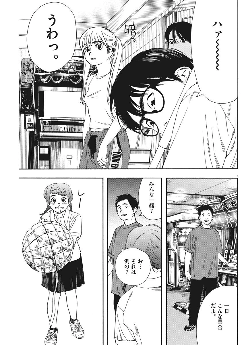ページ 7 — 第56話
