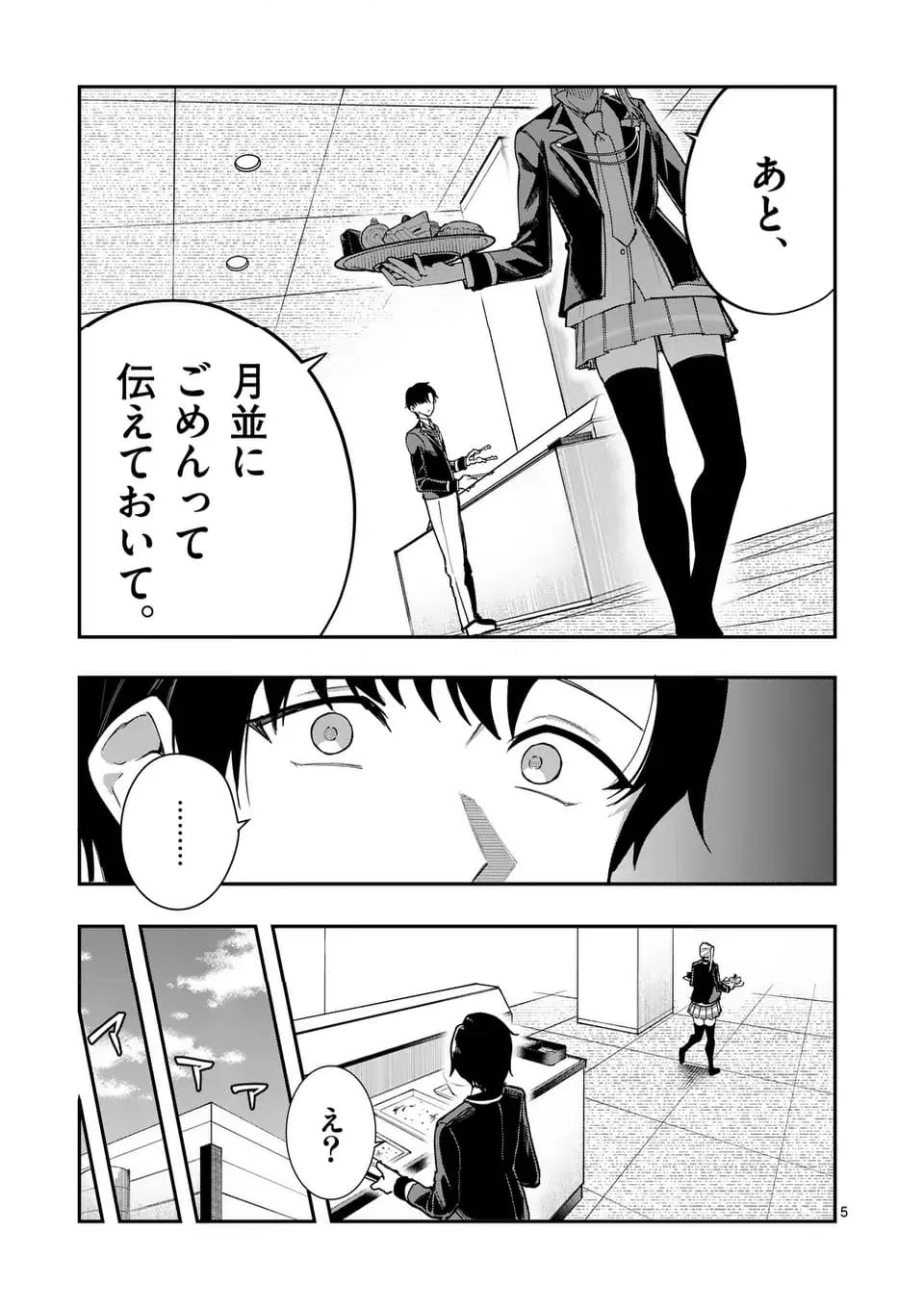 ページ 5 — 第19話