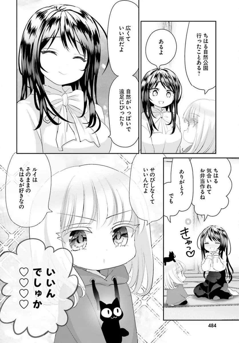 ページ 8 — 第23話