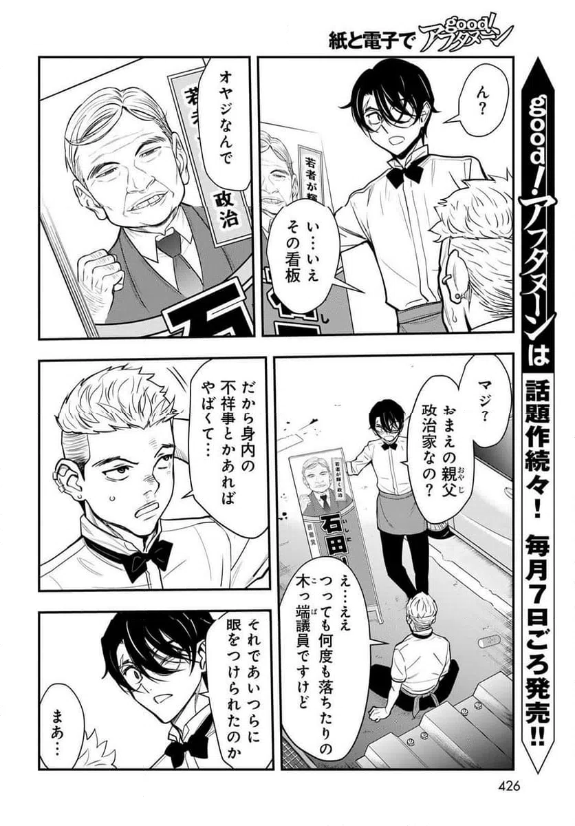 ページ 3 — 第12.2話