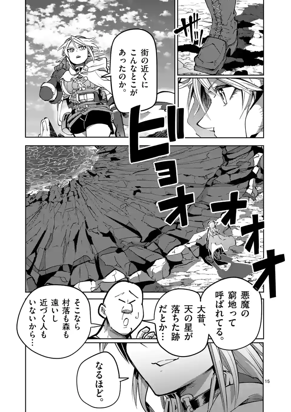 ページ 15 — 第26話