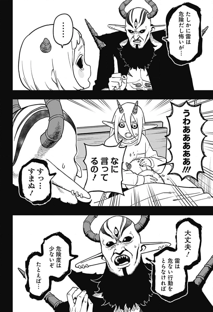 ページ 4 — 第212話