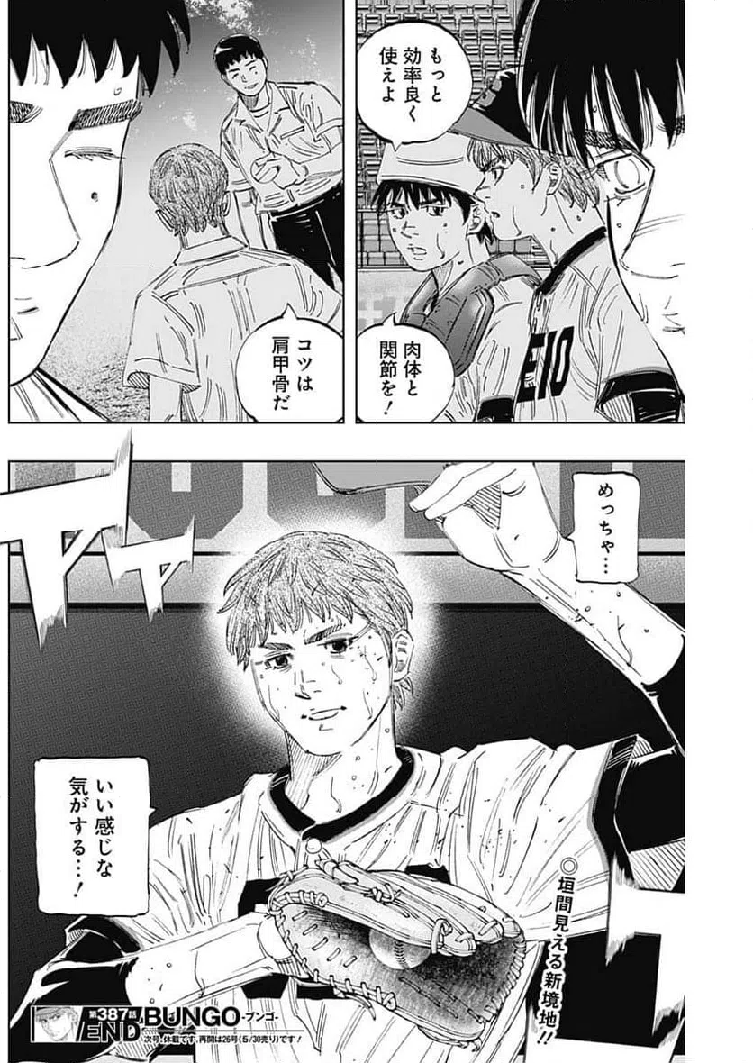 ページ 18 — 第387話