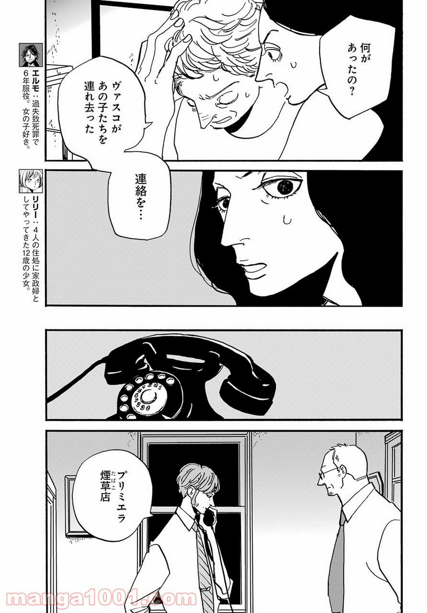 ページ 3 — 第23話