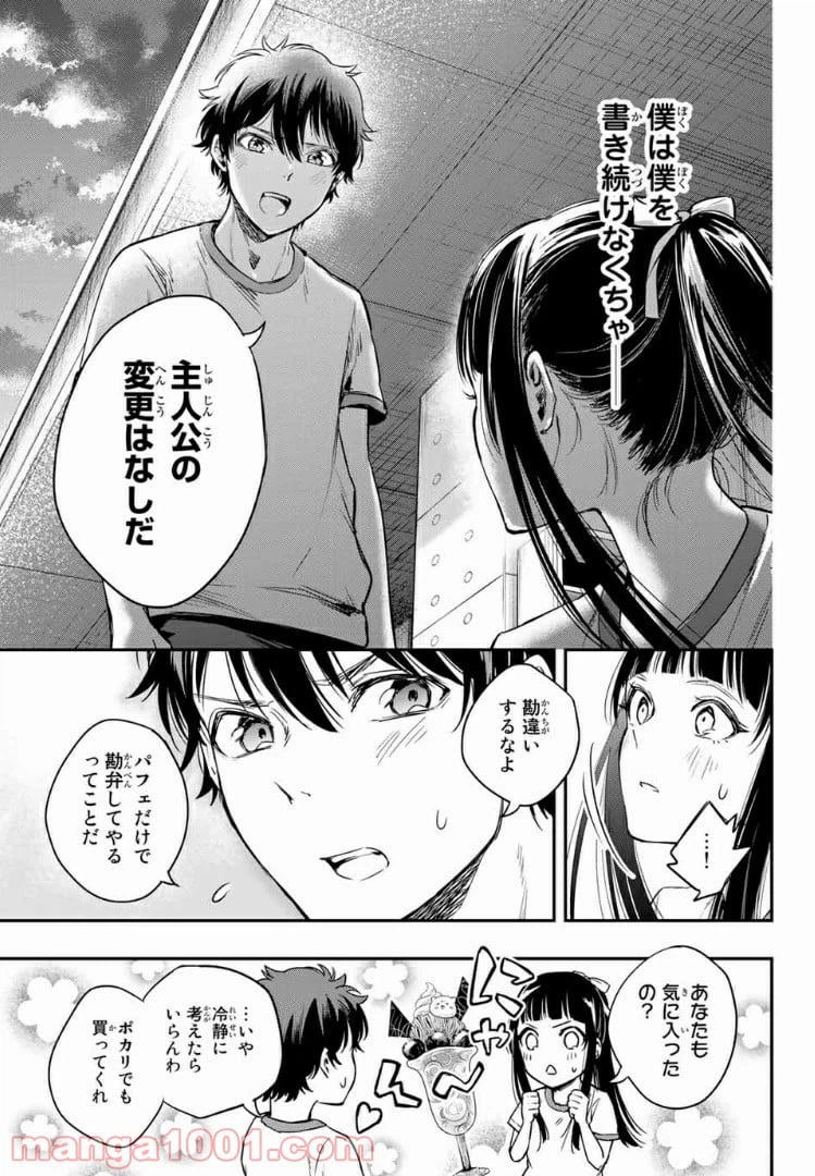ページ 6 — 第4.2話