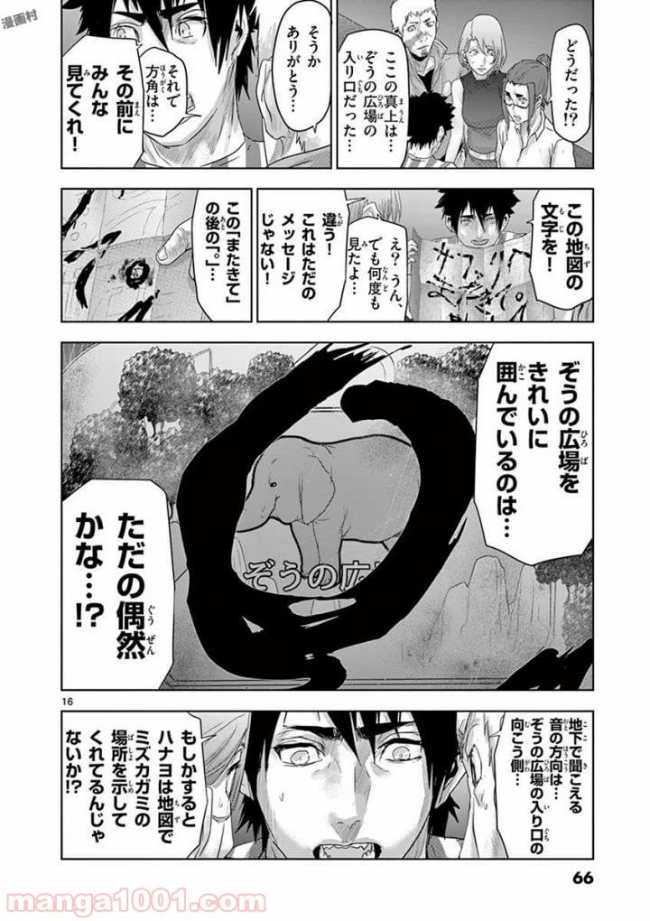 ページ 16 — 第57話