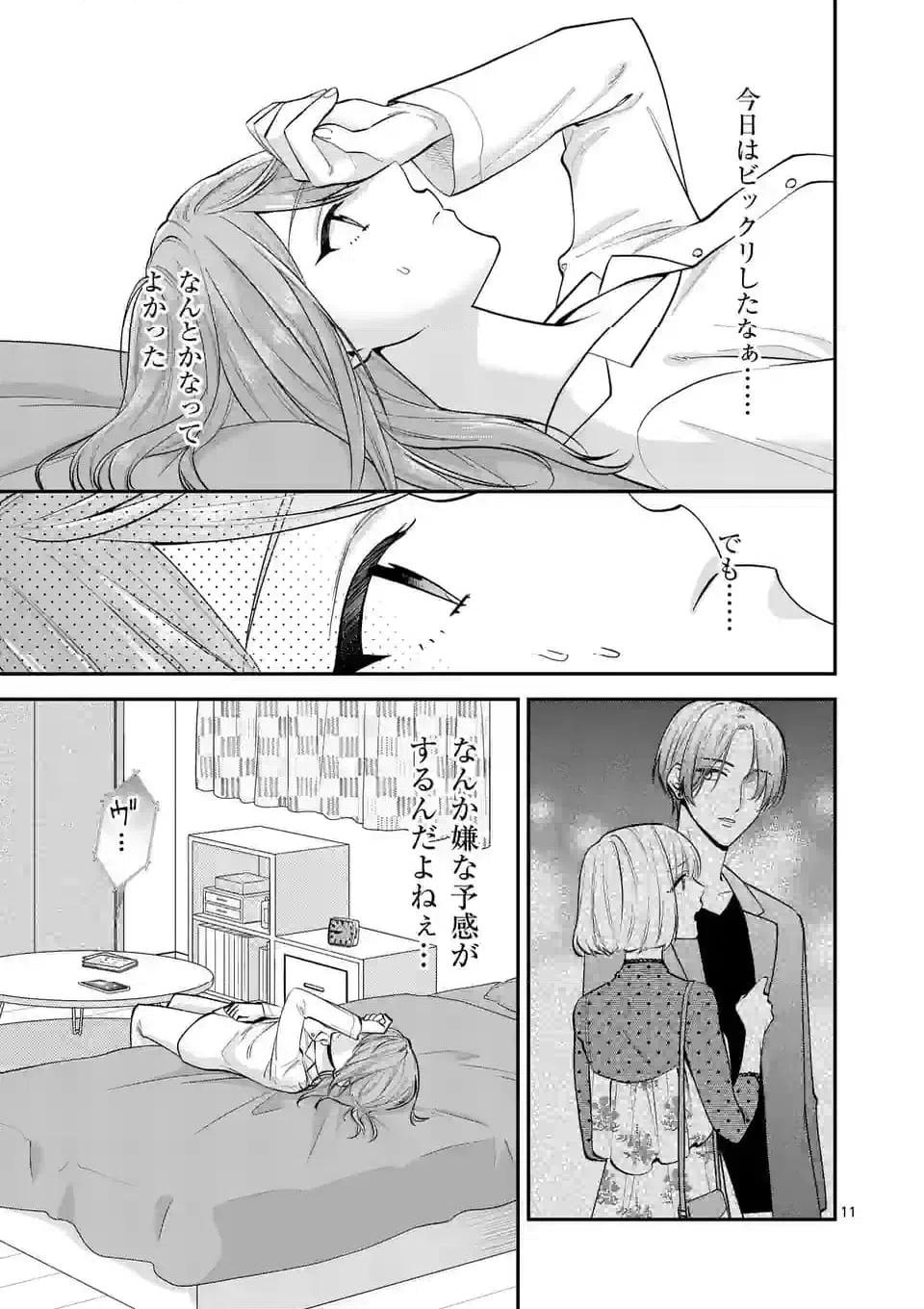ページ 11 — 第7.1話