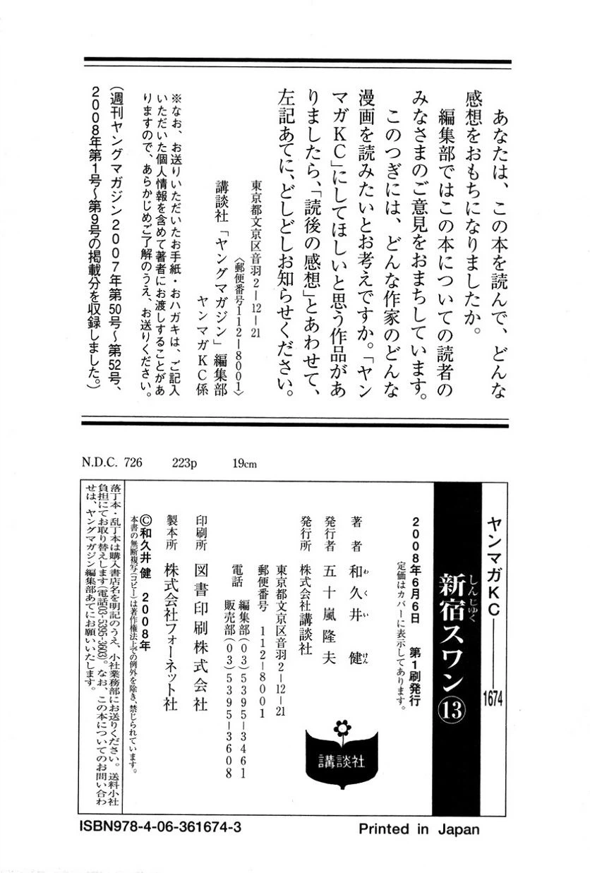 ページ 28 — 第133話