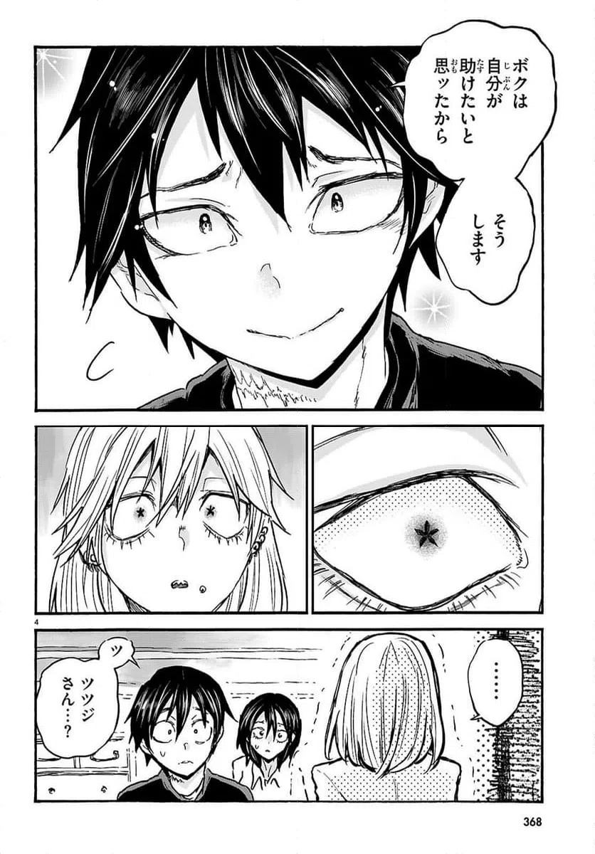 ページ 4 — 第13話