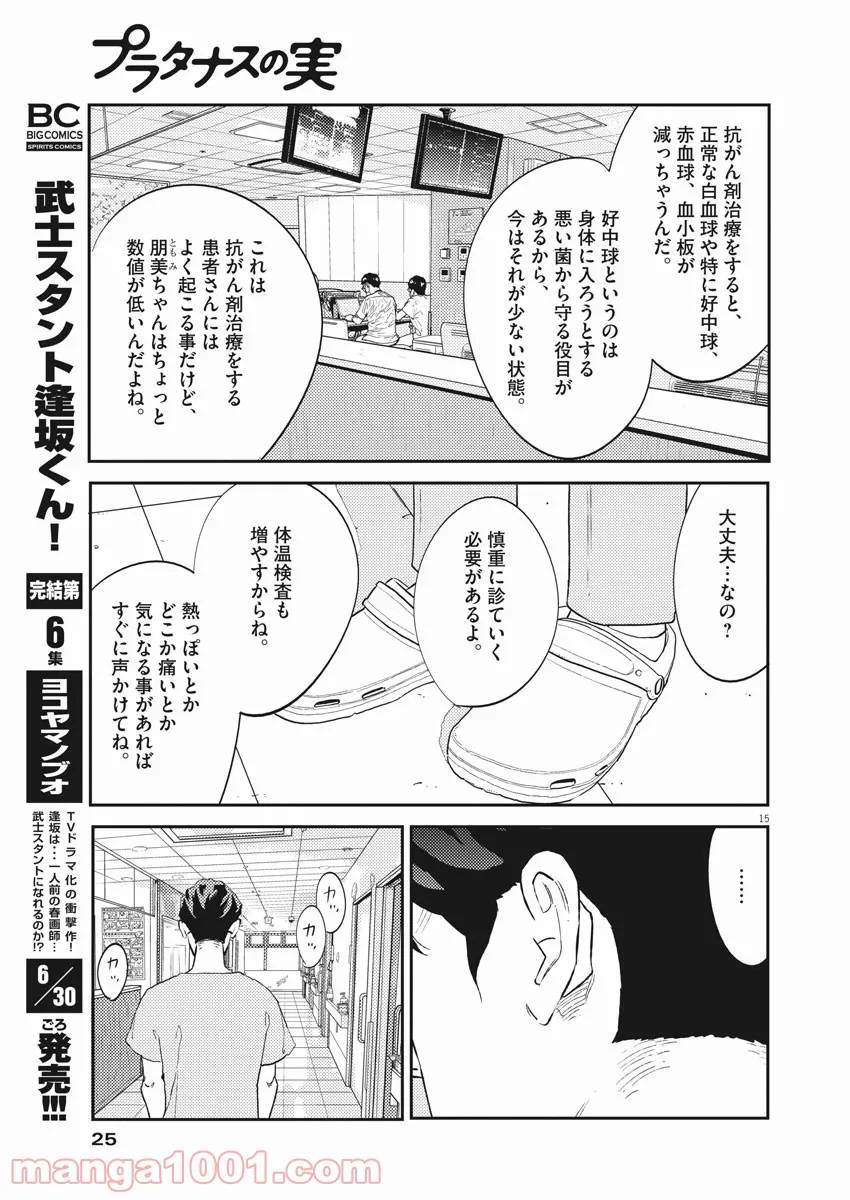ページ 14 — 第24話