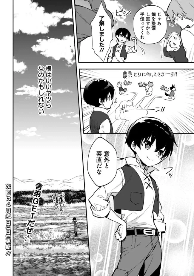 ページ 14 — 第4.2話