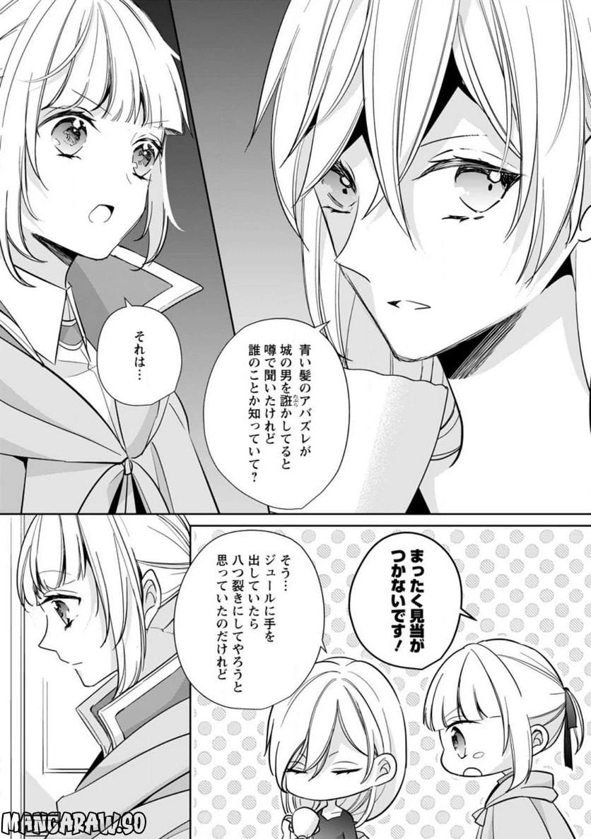ページ 3 — 第25.3話