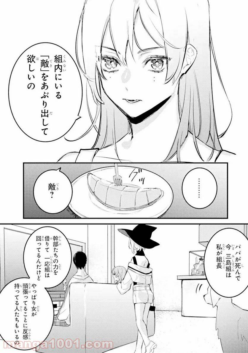 ページ 11 — 第8.1話