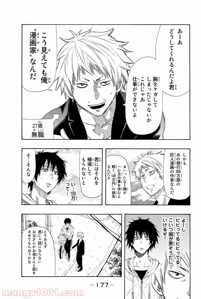 ページ 5 — 第7.6話