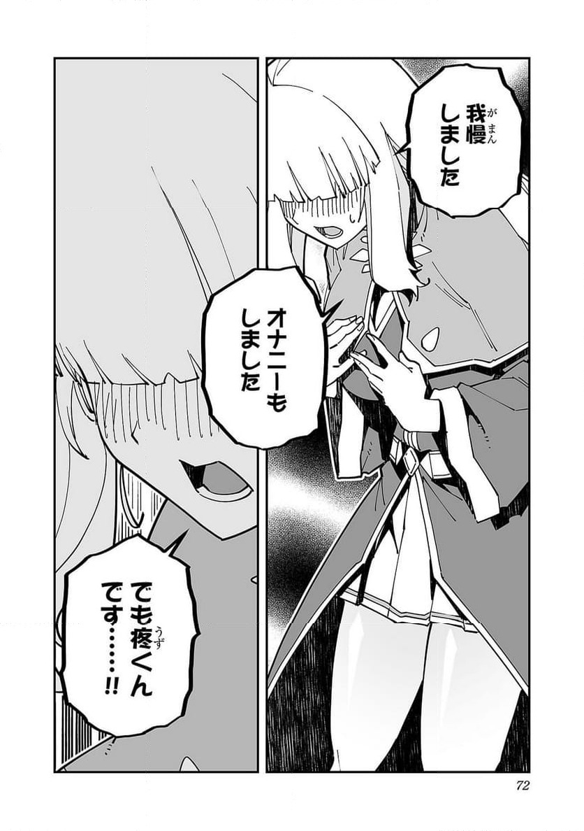 ページ 30 — 第20話