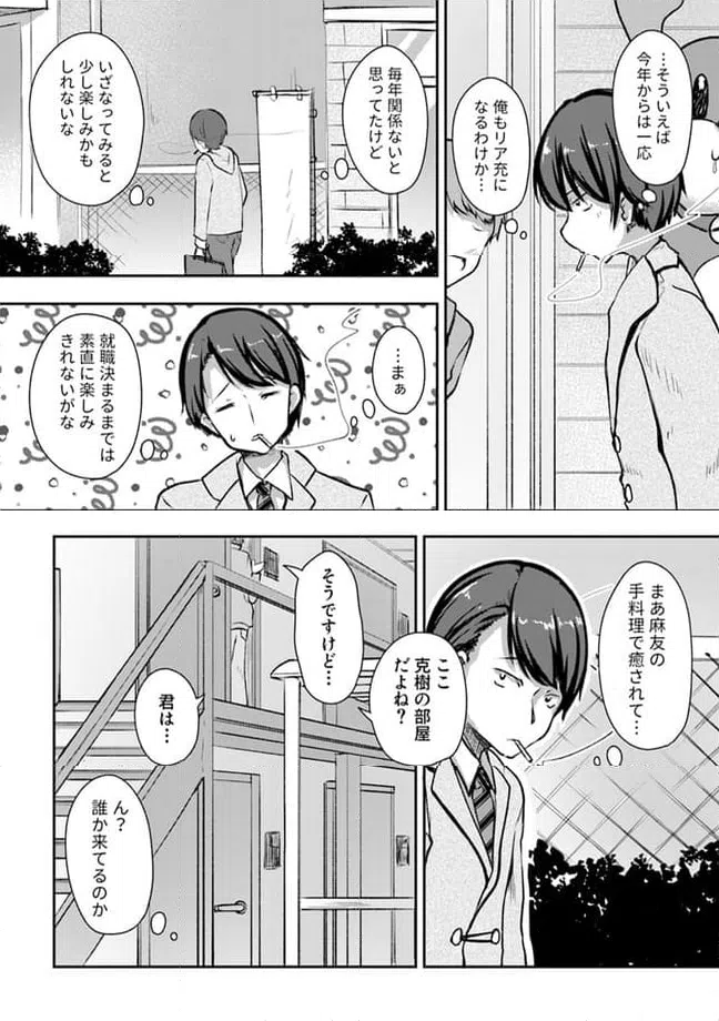ページ 3 — 第10.2話
