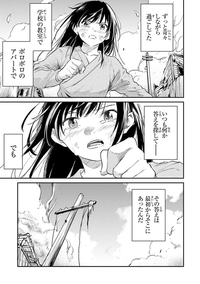 ページ 21 — 第7話