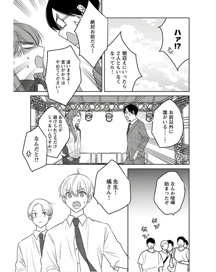 ページ 11 — 第12話