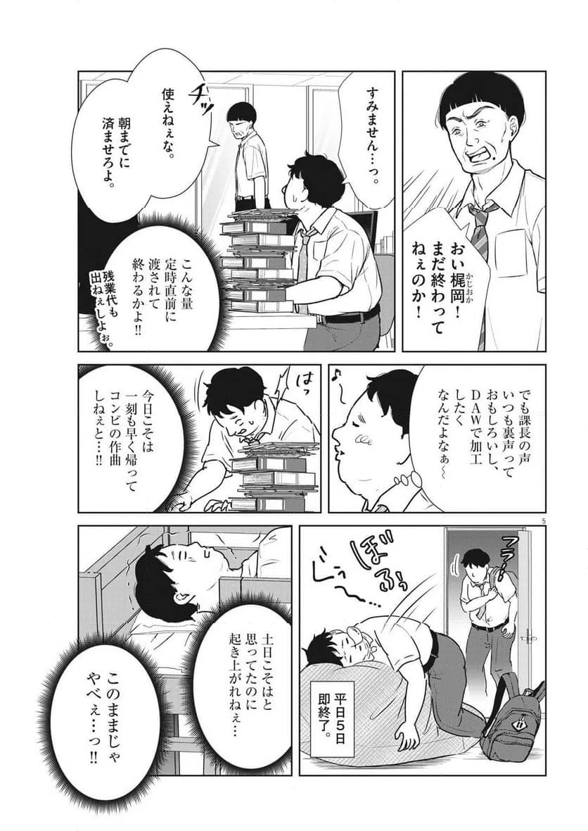 ページ 5 — 第44話