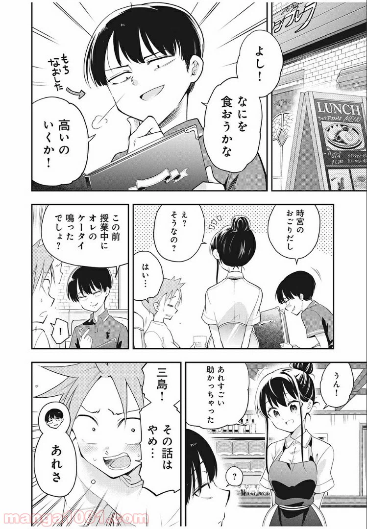 ページ 6 — 第36話