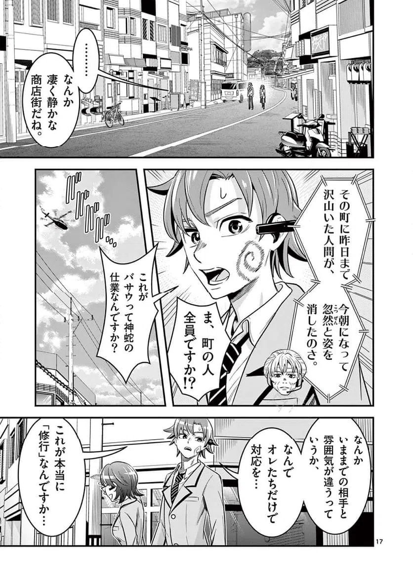 ページ 17 — 第22話