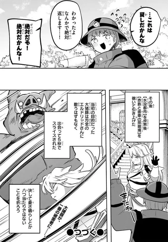ページ 28 — 第13話