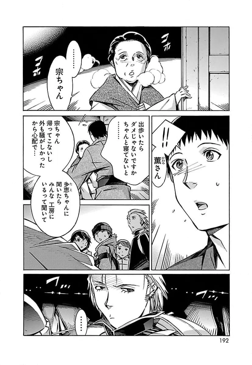 ページ 6 — 第25話