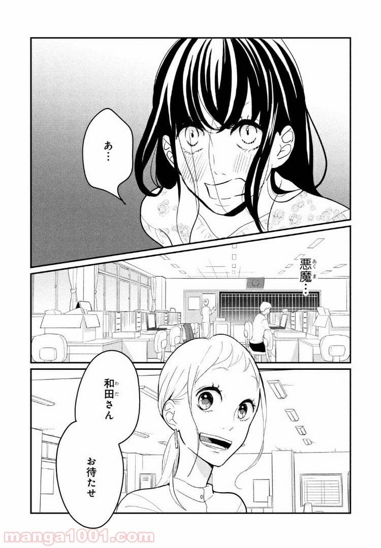ページ 4 — 第14.1話