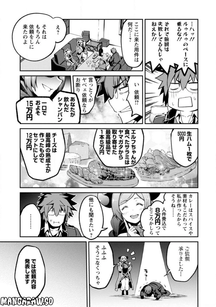 ページ 7 — 第8.1話