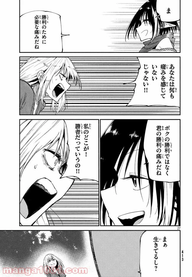 ページ 5 — 第25話