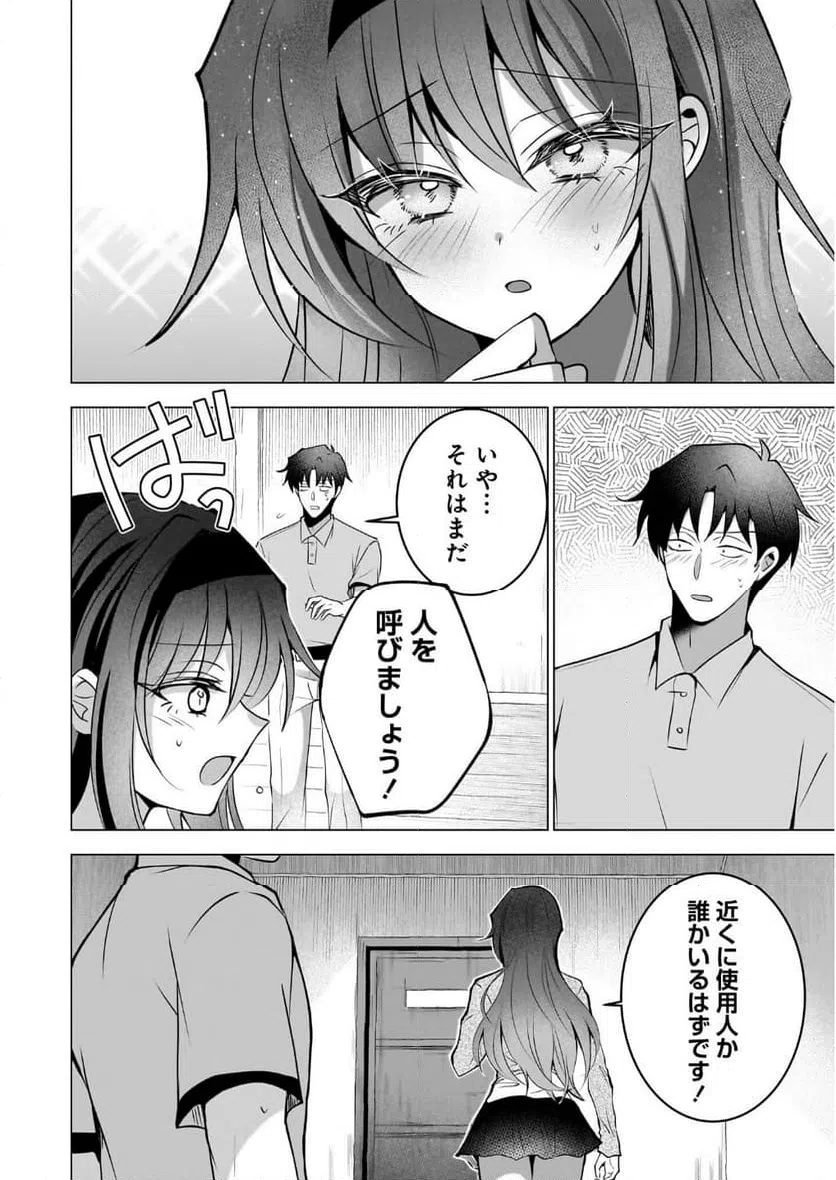 ページ 18 — 第5話