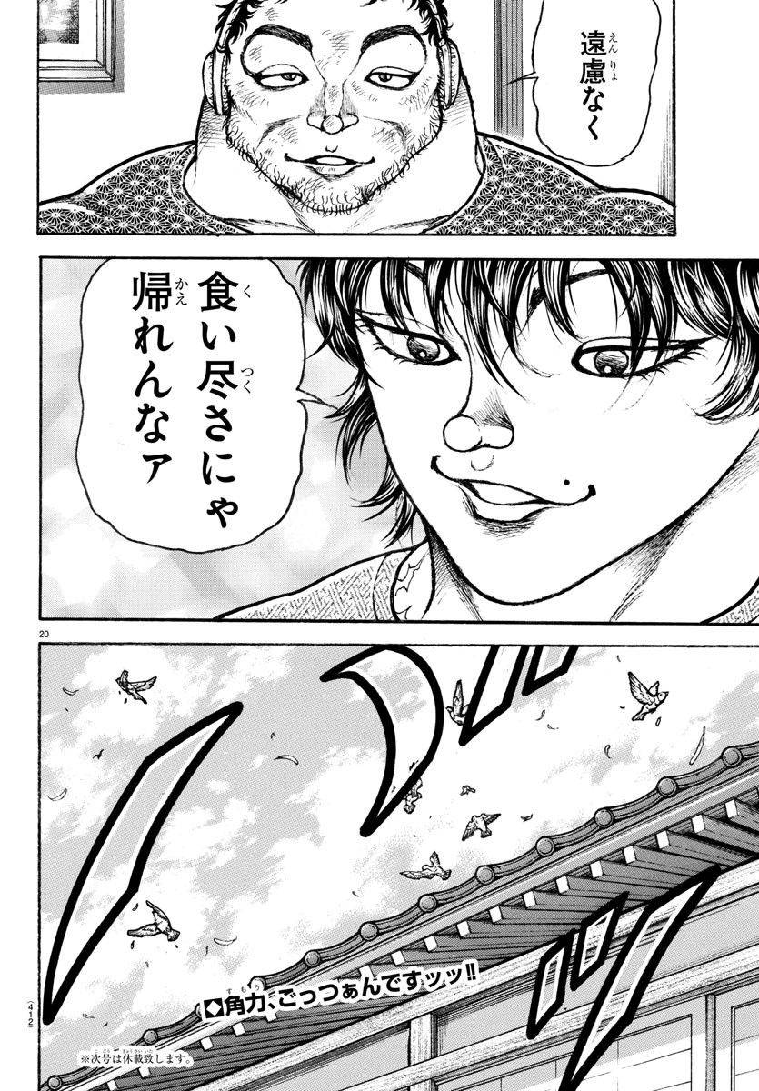ページ 20 — 第148話
