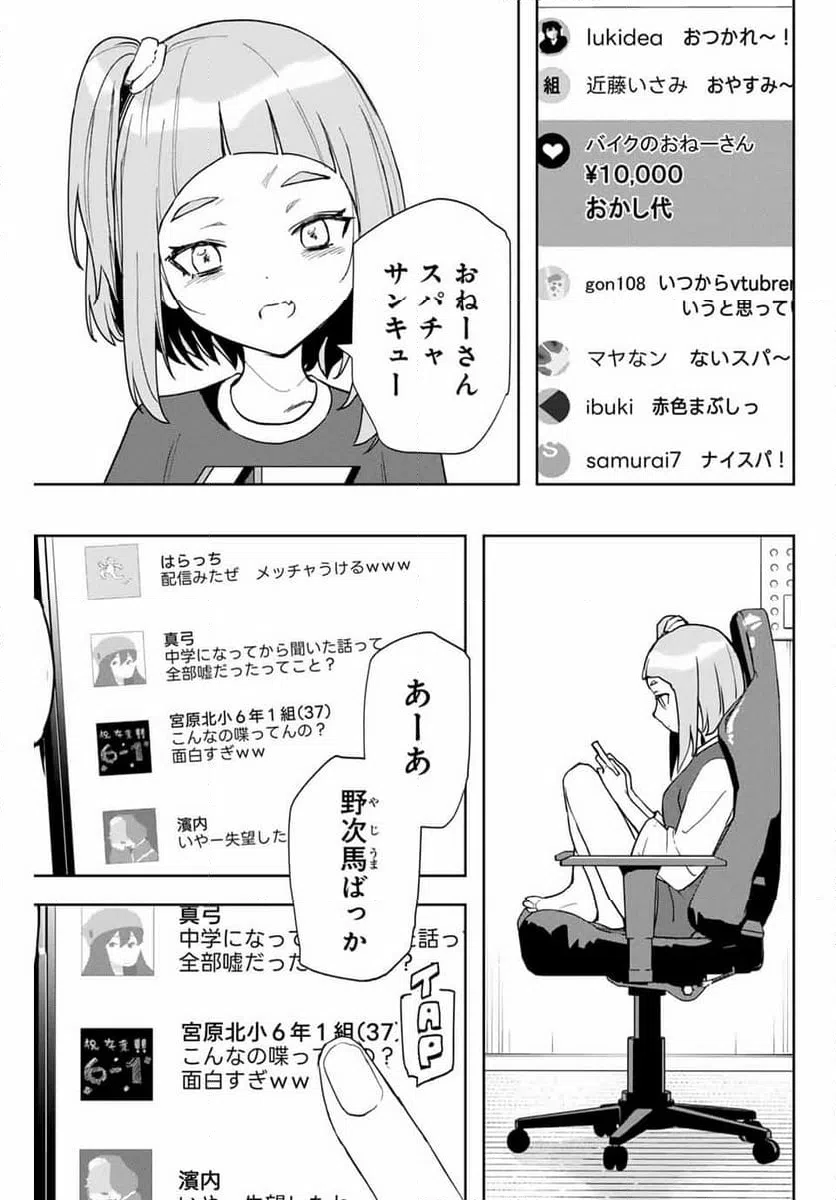 ページ 3 — 第24話