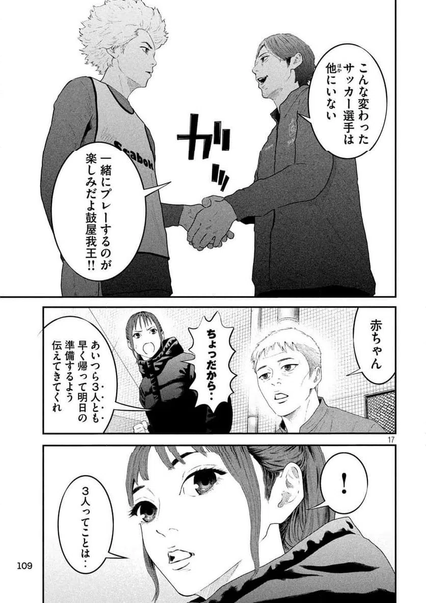 ページ 17 — 第4話