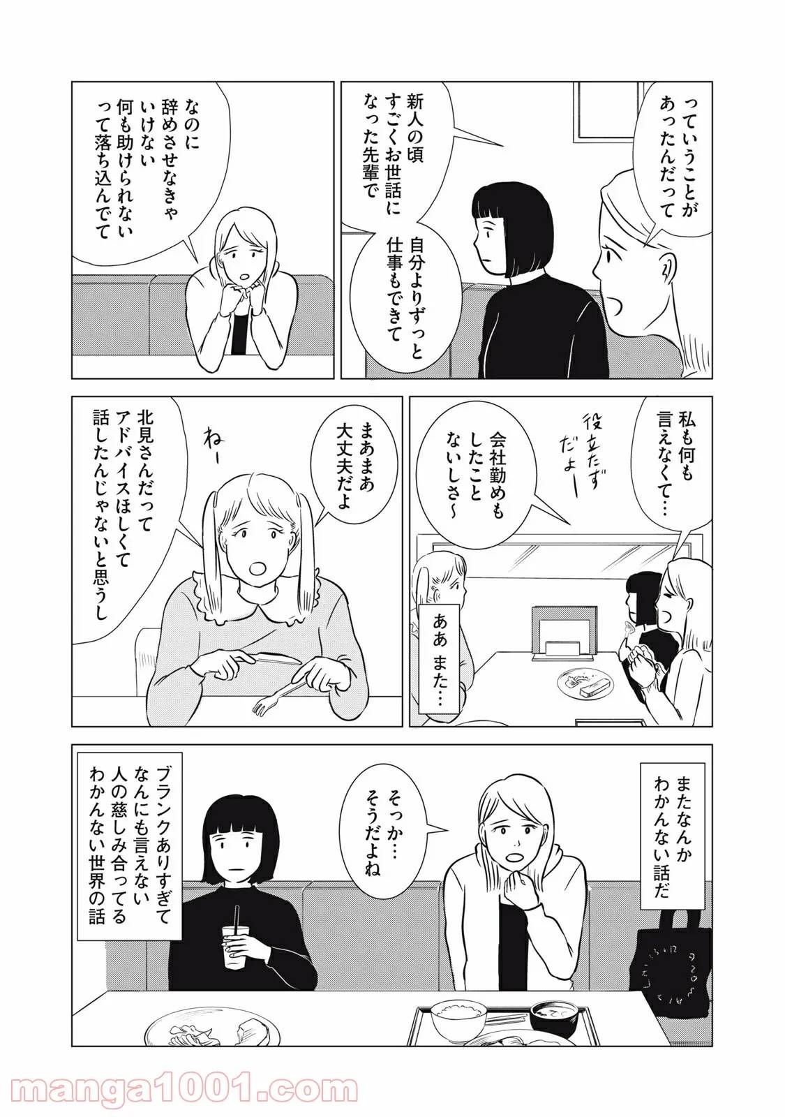 ページ 5 — 第14話