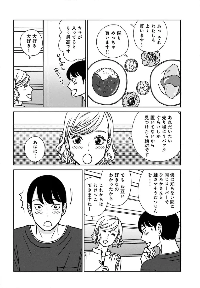 ページ 6 — 第18.1話