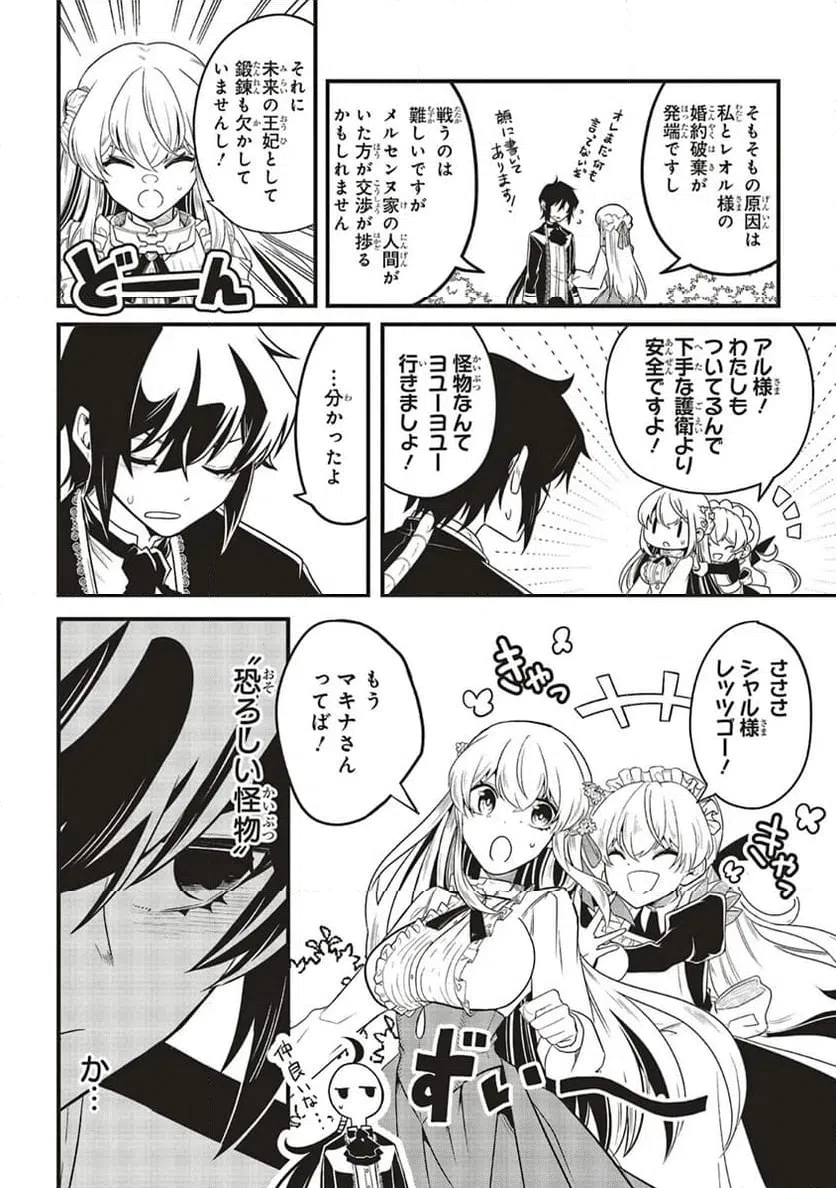 ページ 4 — 第10.1話