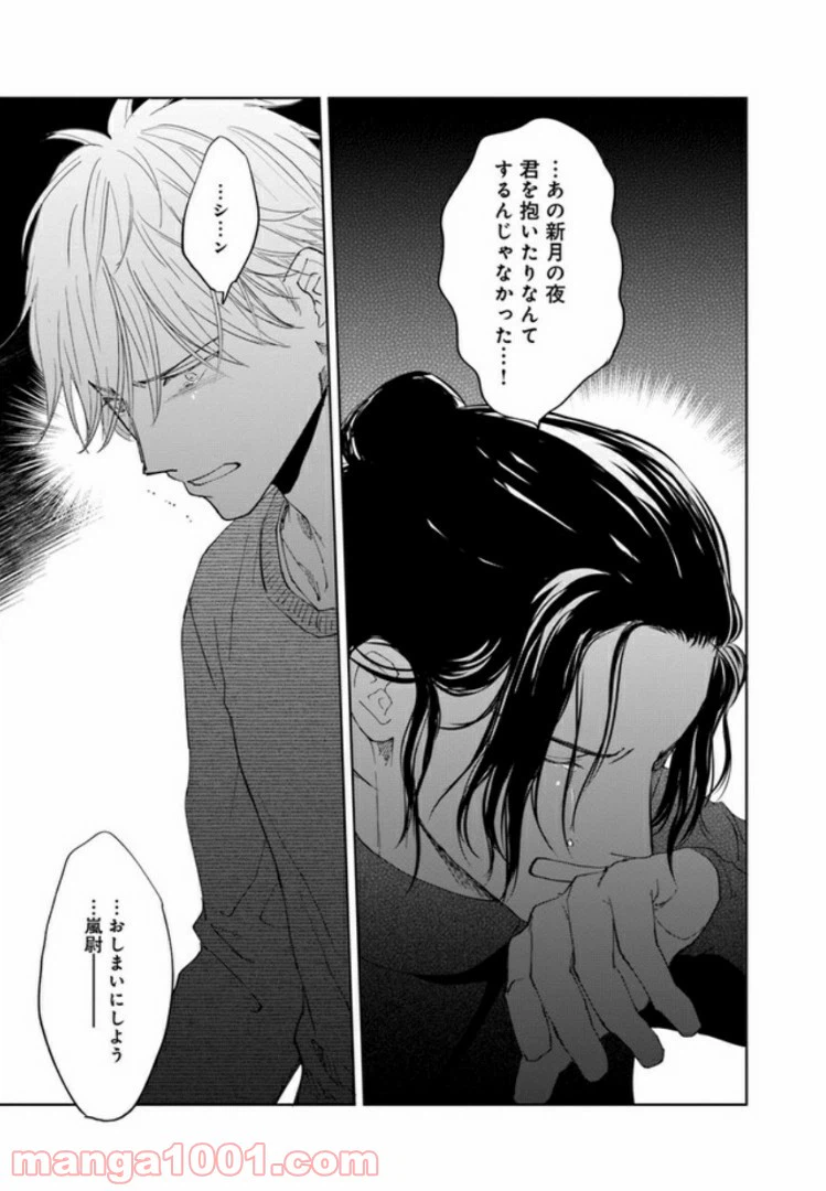 ページ 35 — 第3話