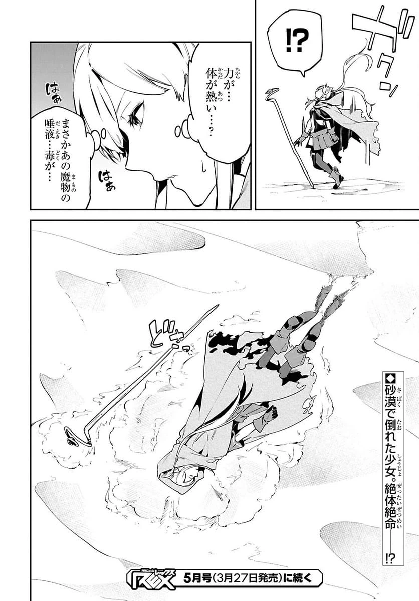 ページ 28 — 第7話