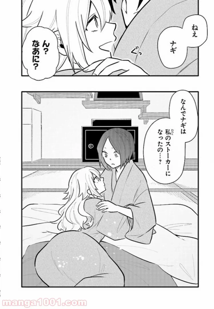 ページ 20 — 第12話