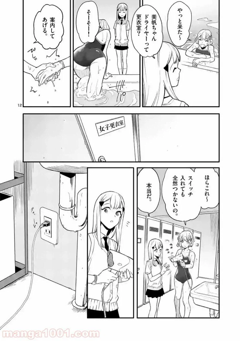 ページ 12 — 第3話
