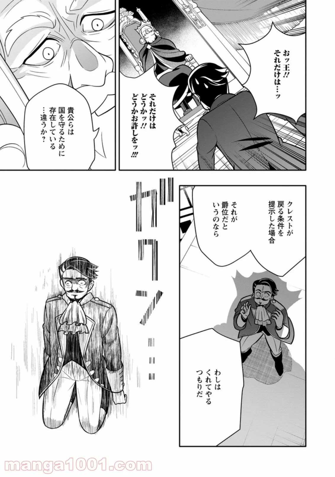 ページ 9 — 第4.2話