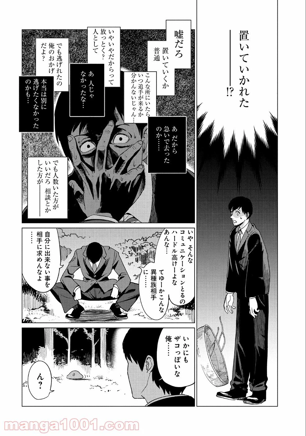 ページ 6 — 第2話