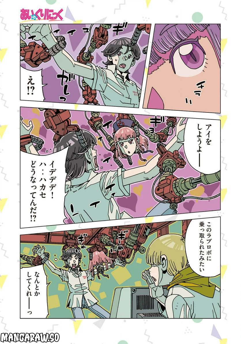 ページ 7 — 第2話