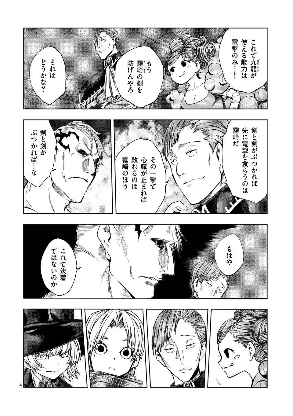 ページ 4 — 第197話
