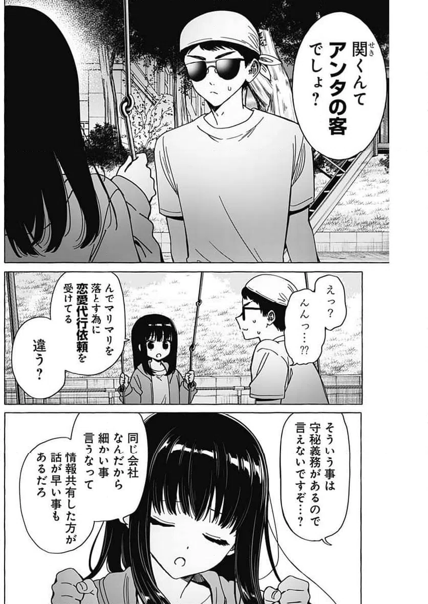 ページ 4 — 第34話
