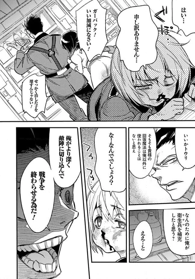 ページ 6 — 第2.3話