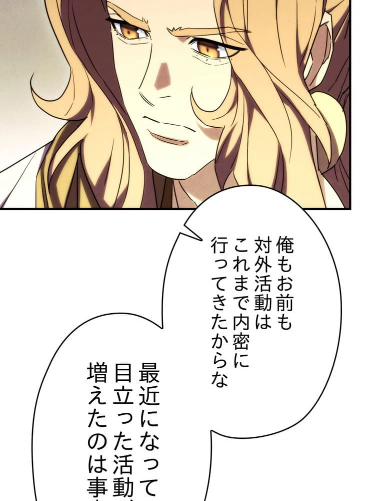ページ 19 — 第83話