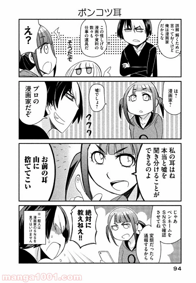 ページ 6 — 第8話