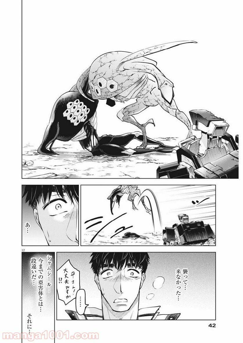 ページ 12 — 第12話